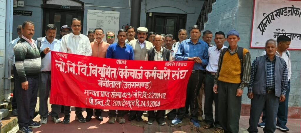 नैनीताल : नियमित वर्कचार्ज कर्मचारियों की बैठक संपन्न, नई कार्यकारिणी का हुआ गठन