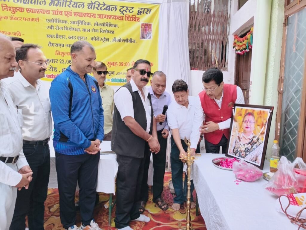 नीलम अग्रवाल स्मृति ट्रस्ट का सराहनीय संकल्प, वर्ष में चार निशुल्क स्वास्थ्य शिविर होंगे आयोजित, सूर्यकांत धस्माना ने ट्रस्ट की पहल की सराहना 