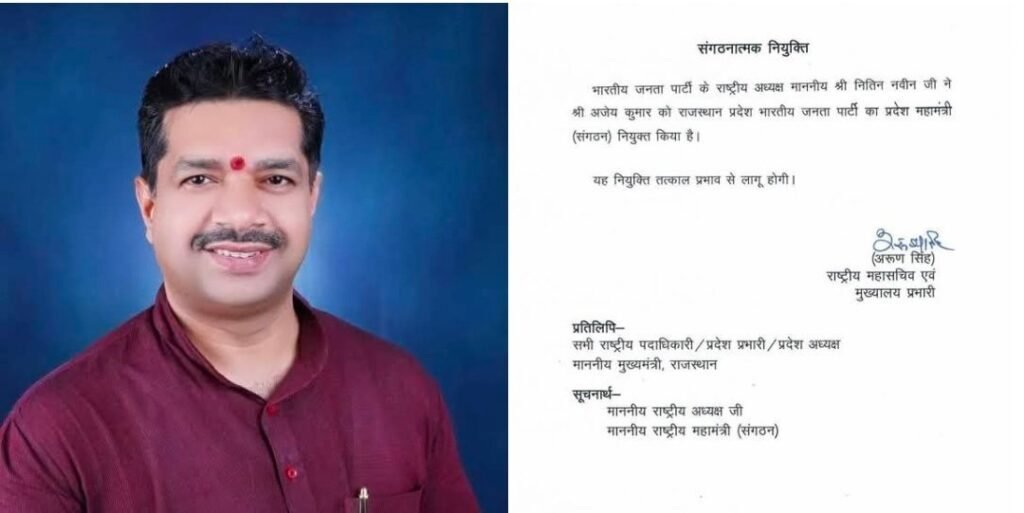 उत्तराखंड BJP में बड़ा संगठनात्मक बदलाव, संगठन महामंत्री अजय कुमार विदाई